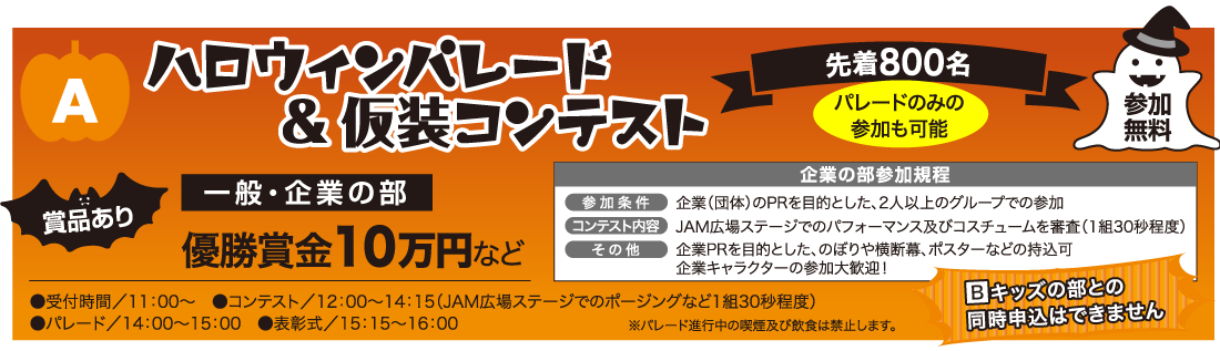 こくらハロウィン19 西日本最大級